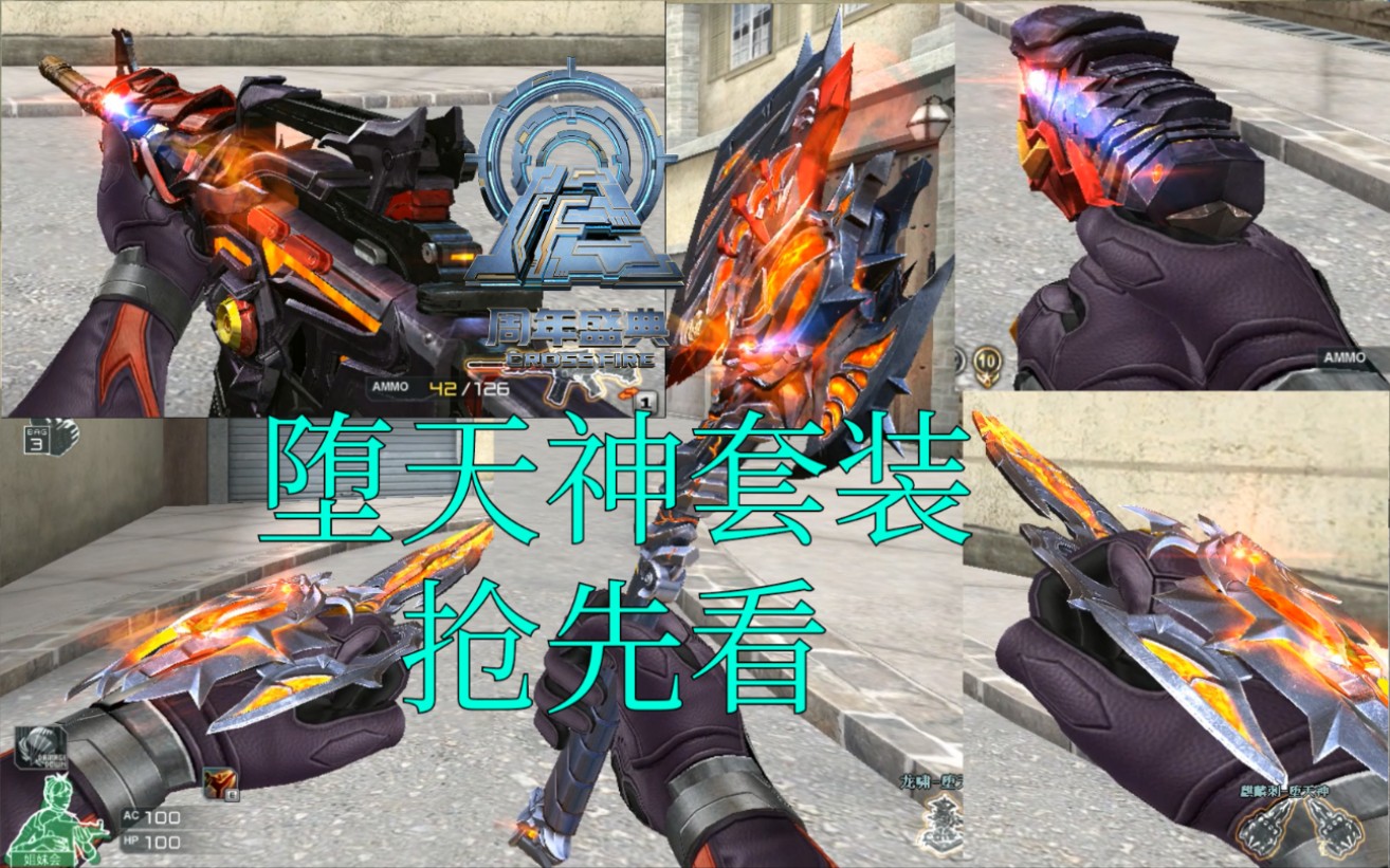 穿越火线奸笑12周年堕天神套装抢先看居然有2把近战武器主武器还能急