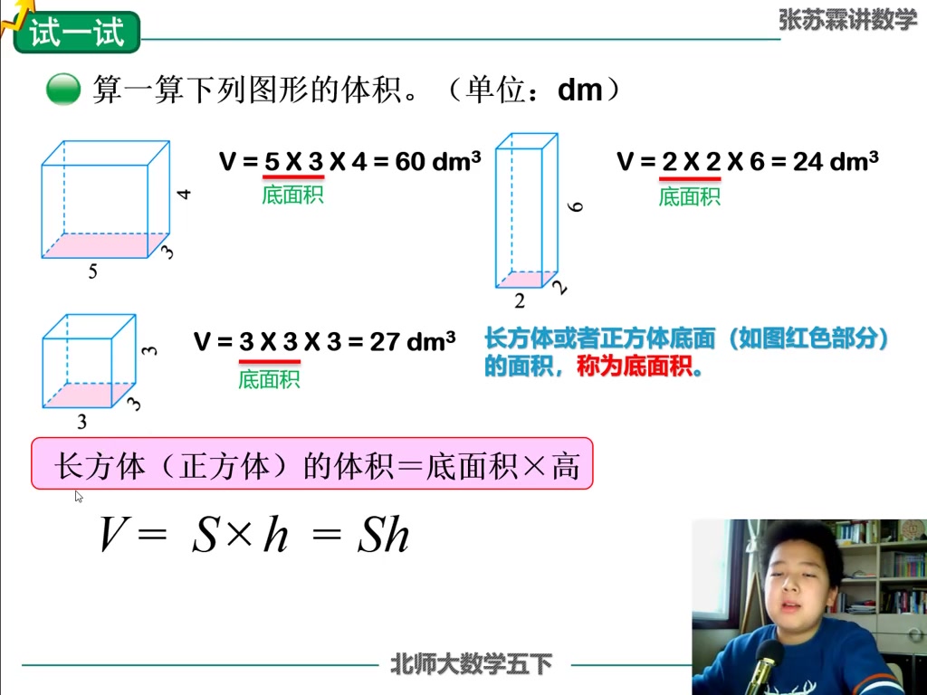 长方体的体积哔哩哔哩bilibili