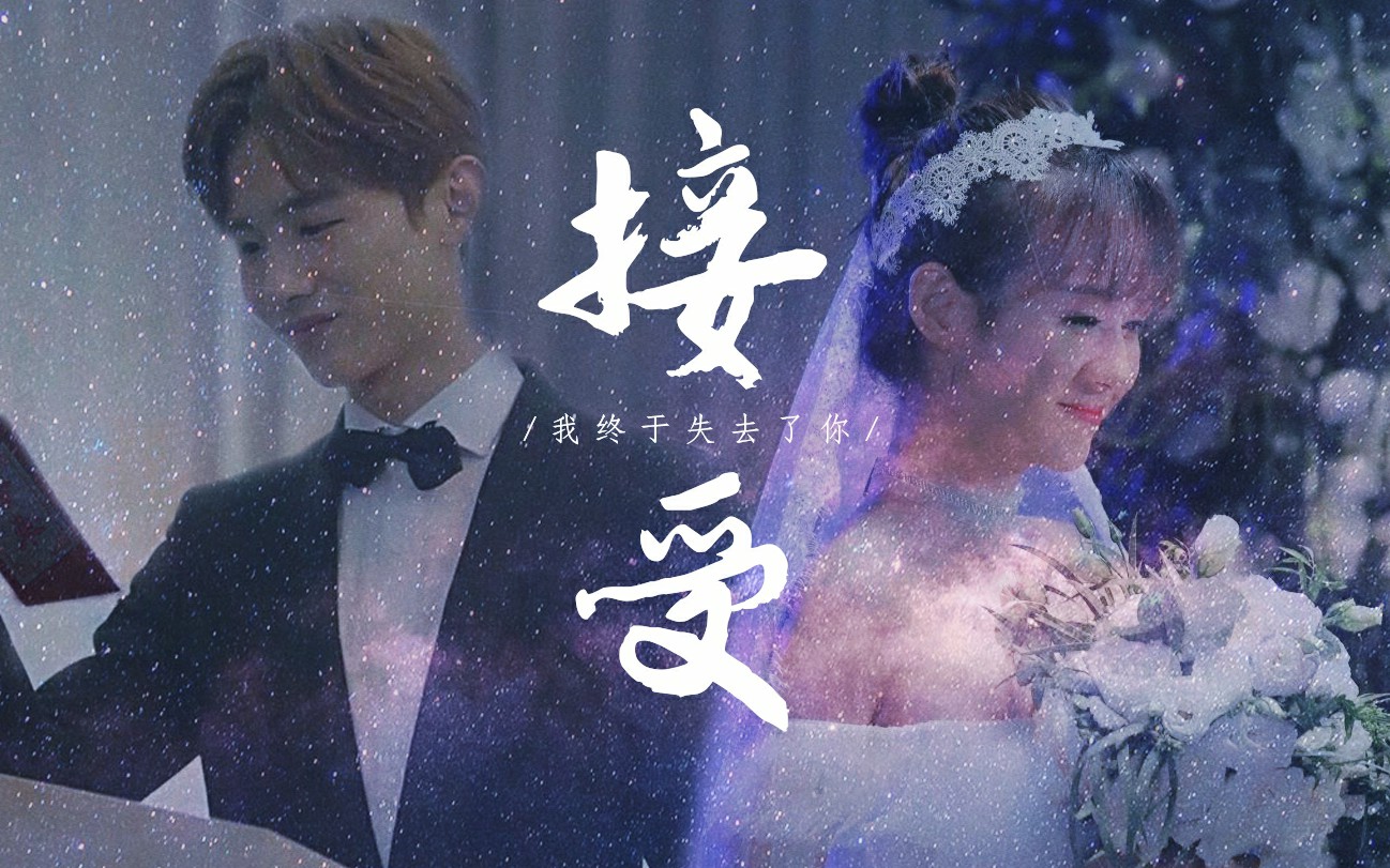 [图]【陆之昂×颜末】【颜值夫妇】高虐预警 | 【我终于失去了你】