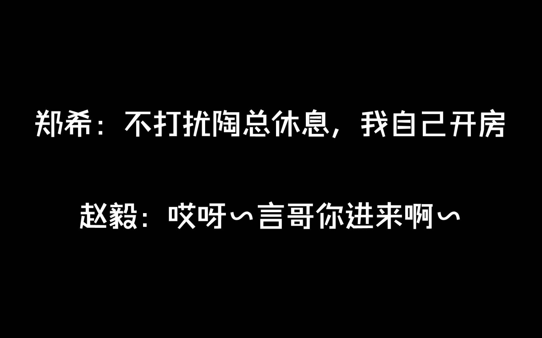 【燎原丨番外】陶总诱受实锤:一惹言哥生气就撒娇…(郑希*赵毅)哔哩哔哩bilibili