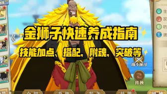 Descargar video: 燃烧意志经典服：金狮子西奇技能搭配、附魂、突破材料、超级附魂和洗练介绍！