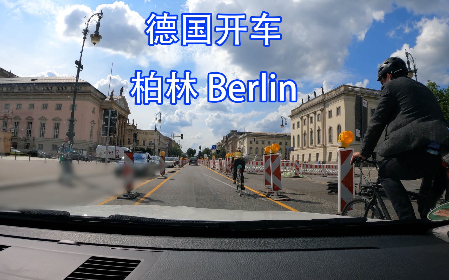 [图]【德国开车】柏林 Berlin