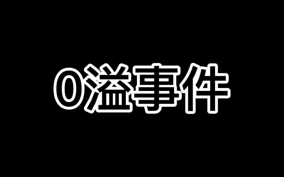 [图]没有人能拒绝长官的逮捕！。灯舞cp向