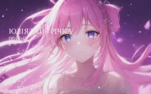 Download Video: Nightcore Річка