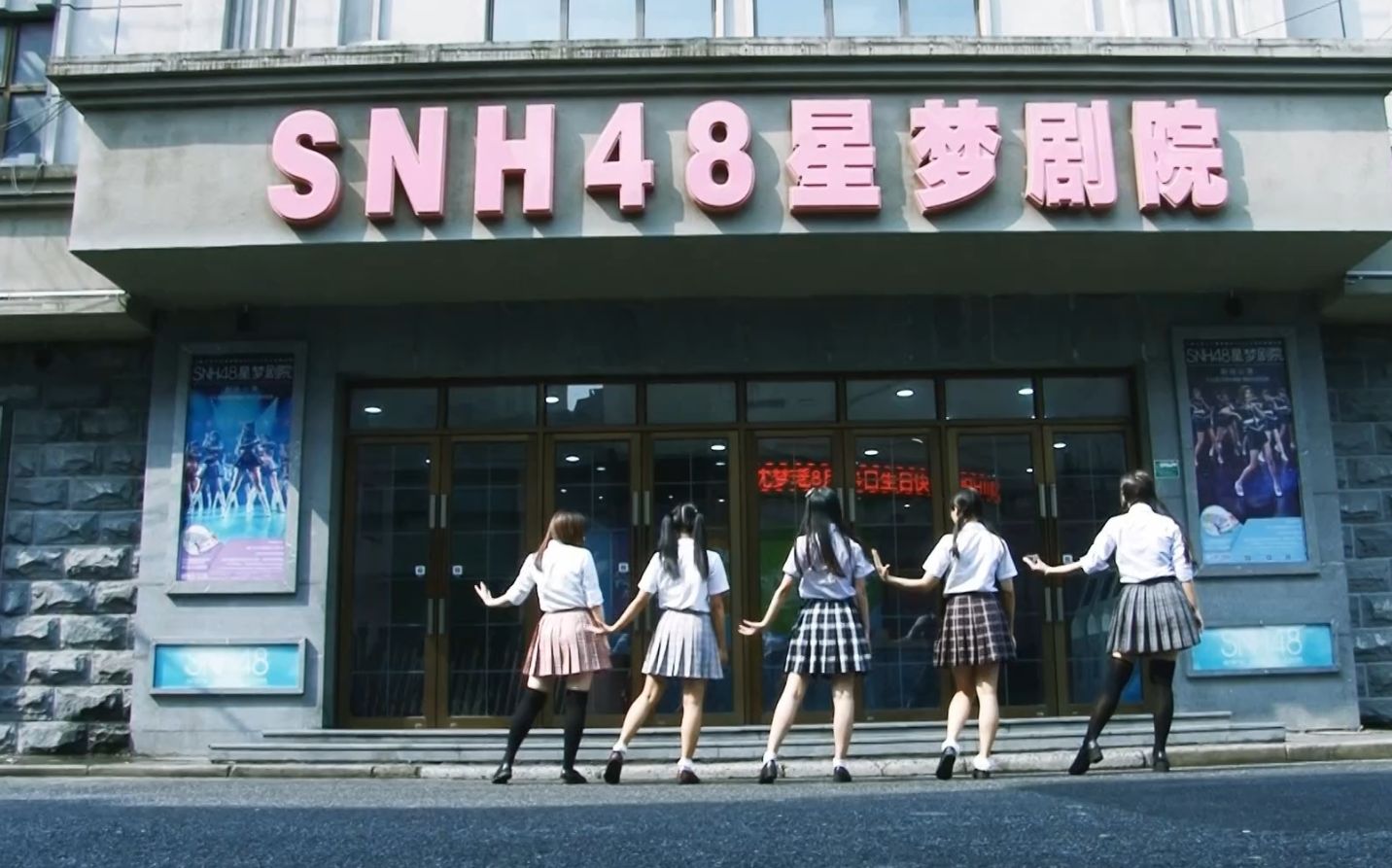 snh48星梦剧院