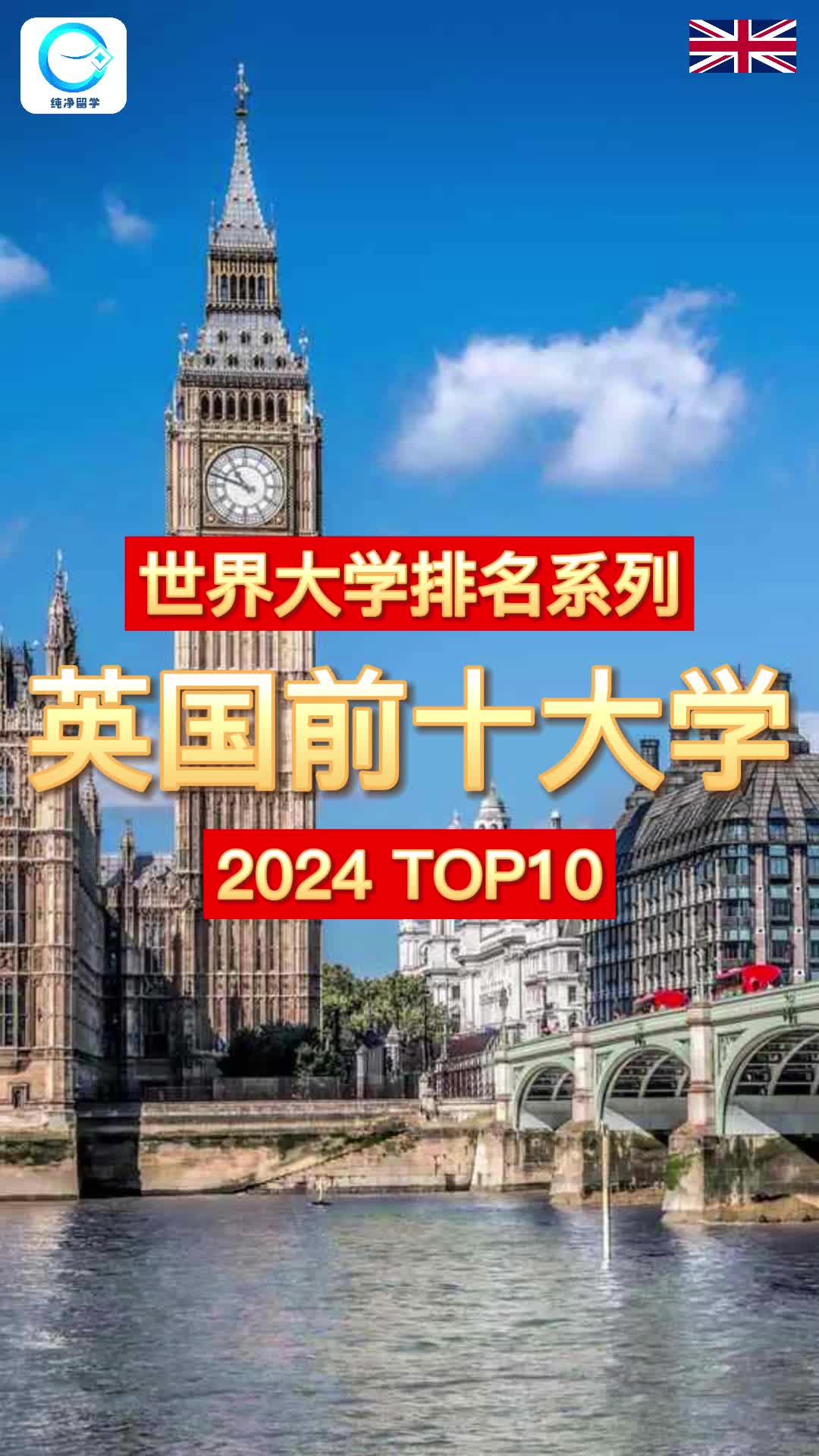 【qs2024年 英国top10大学】