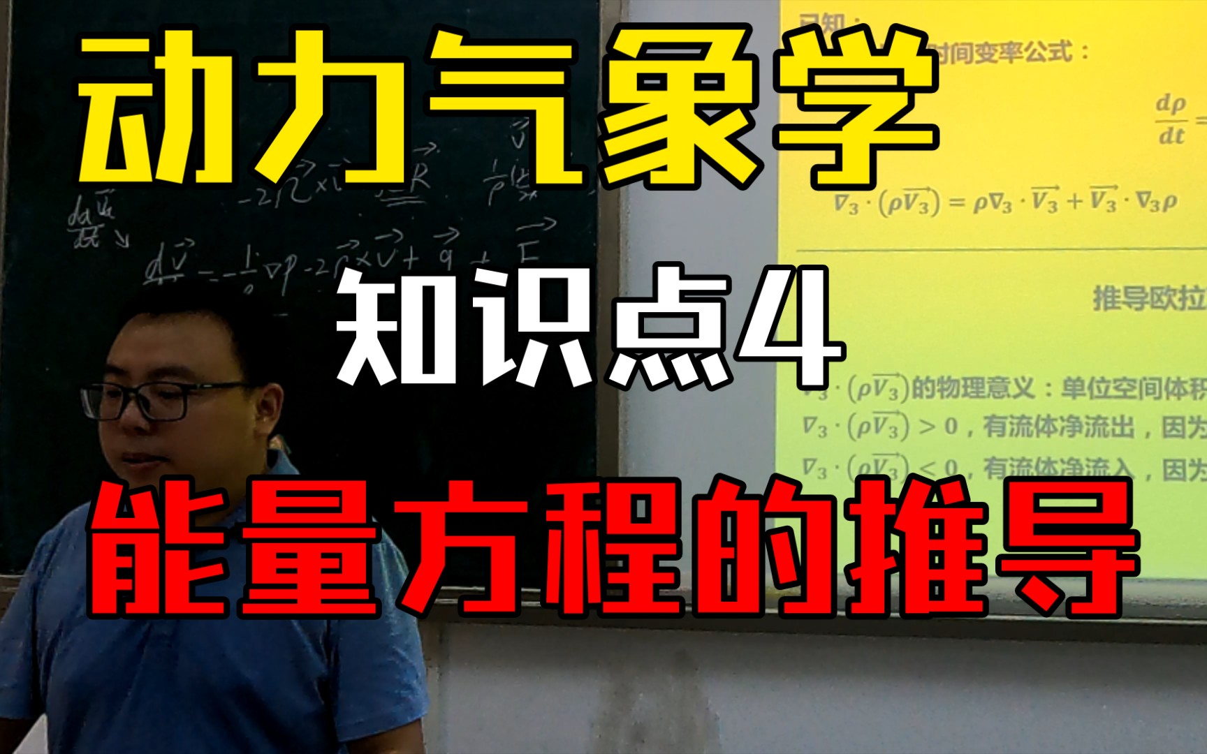 [图]动力气象学知识点4-热力学能量方程的推导