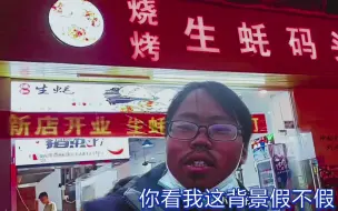 Télécharger la video: 小张再探生蚝码头，拒绝生蚝哥店里的爆款猪鞭，打包回旅店进行试吃点评。