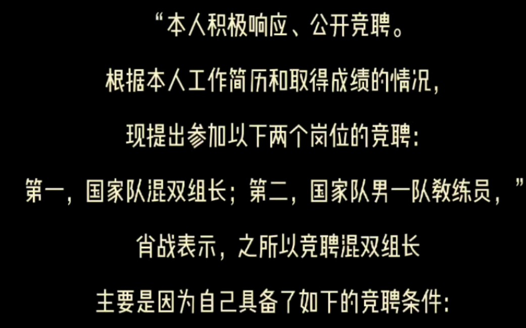 肖战竞聘国乒混双组长 有决心担当奥运夺金开路先锋(搜狐体育报道)哔哩哔哩bilibili