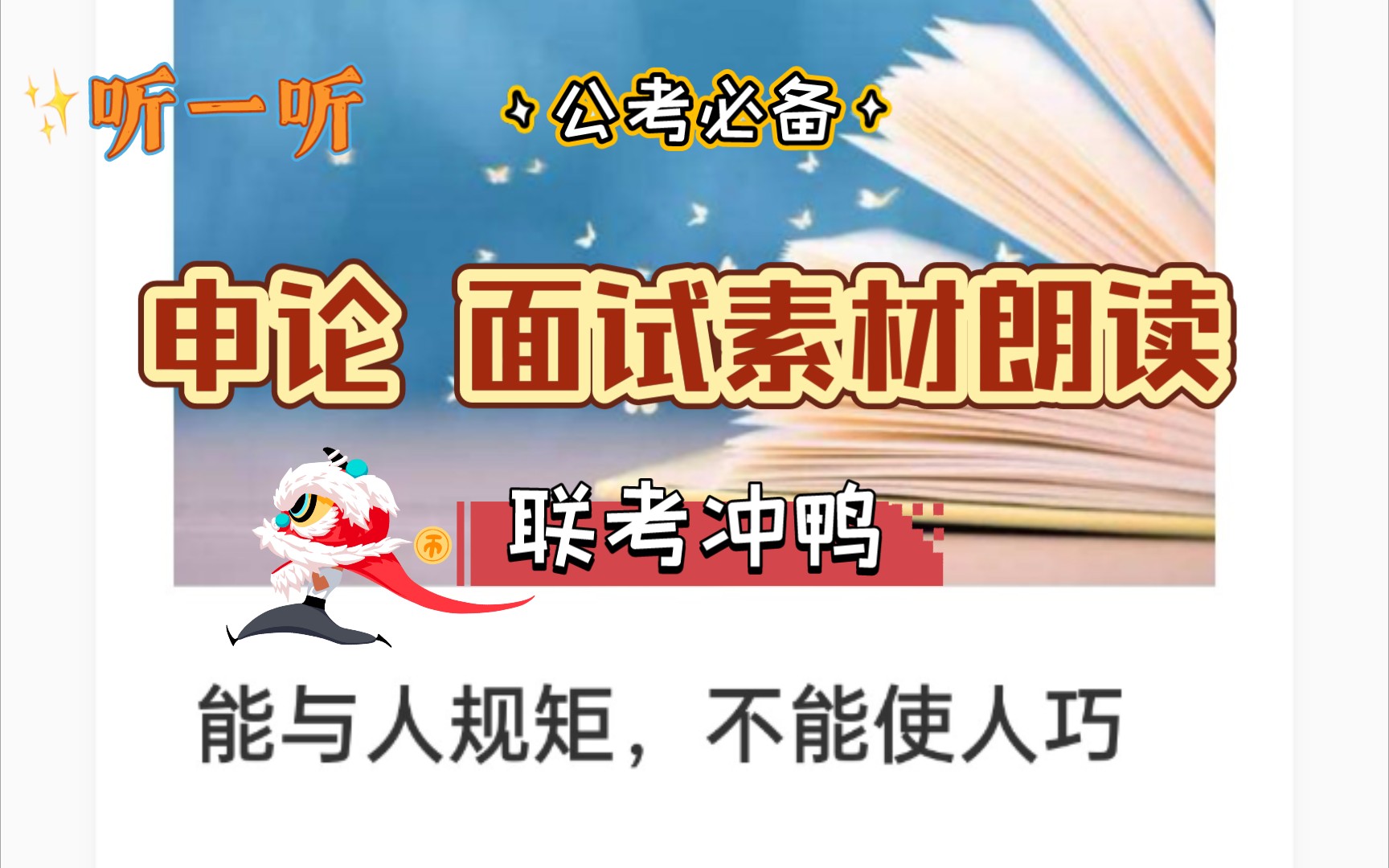 【day8】报刊申论范围朗读 睡前听一听 申论面试素材积累 【勤奋】【专注】【毅力】【恒心】哔哩哔哩bilibili