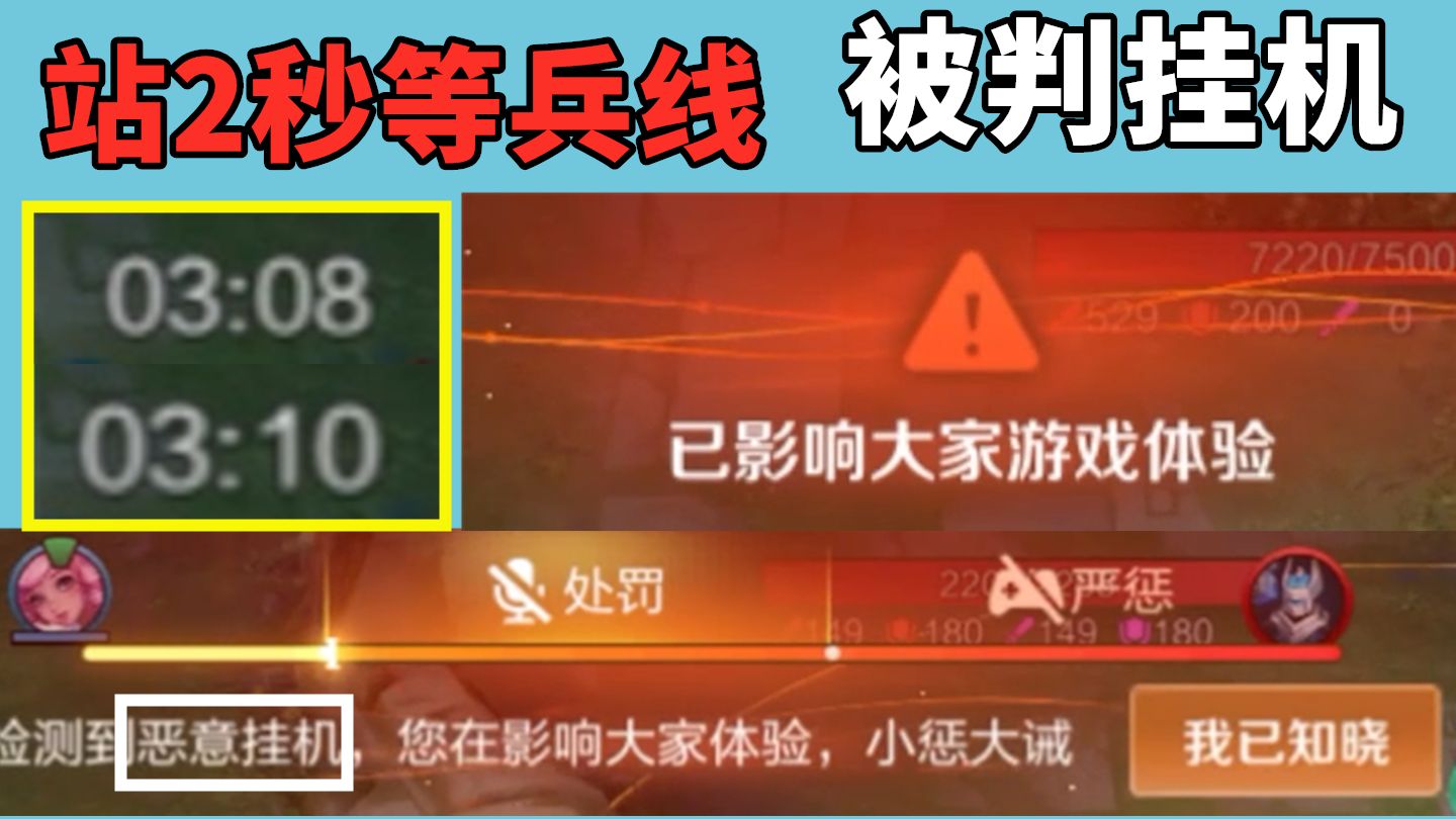 什么！原地休息2秒钟被判恶意挂机