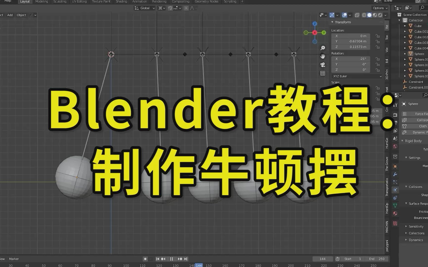 Blender教程:制作牛顿摆哔哩哔哩bilibili