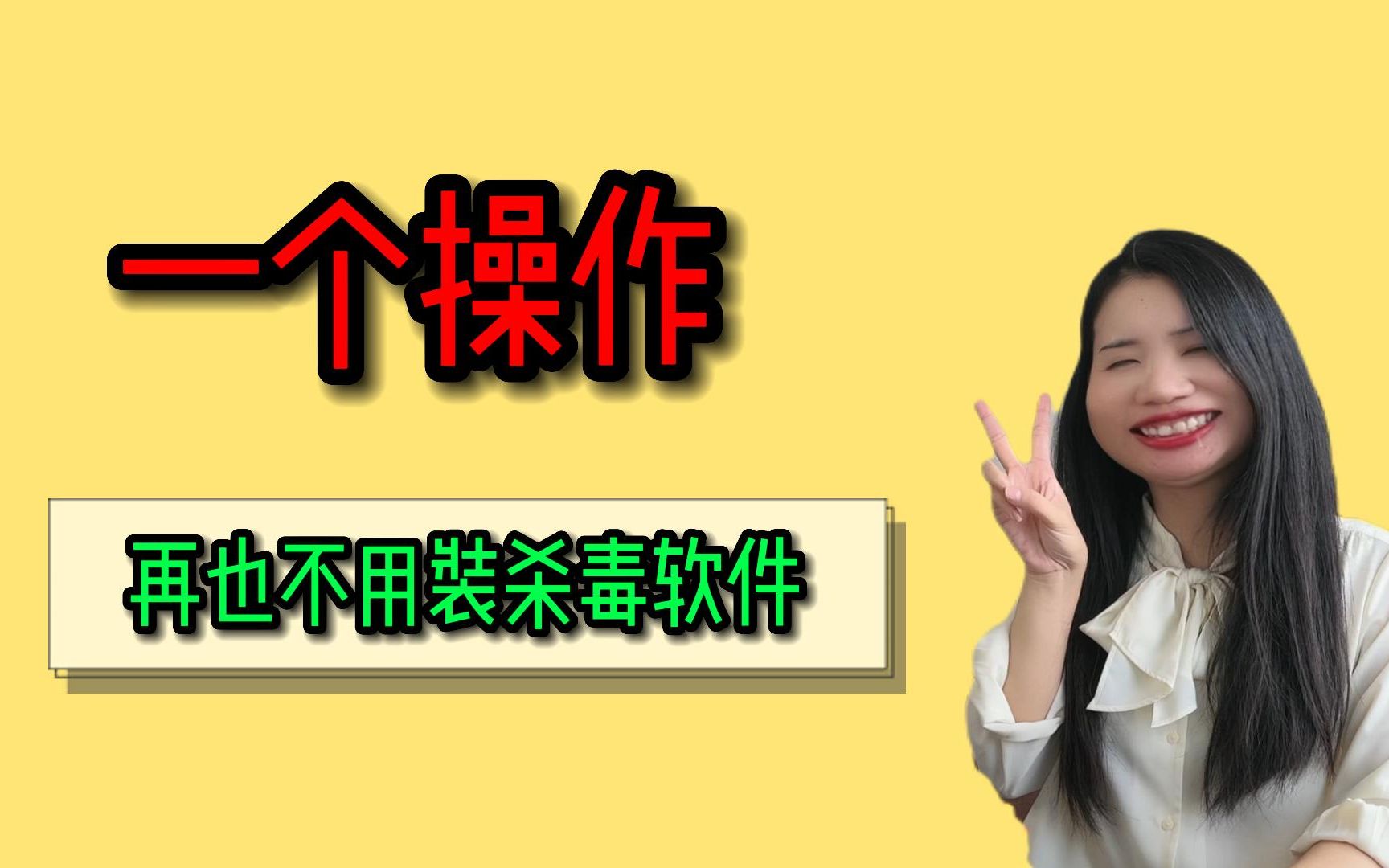 【搞机技巧】不用杀毒软件怎么杀毒?哔哩哔哩bilibili