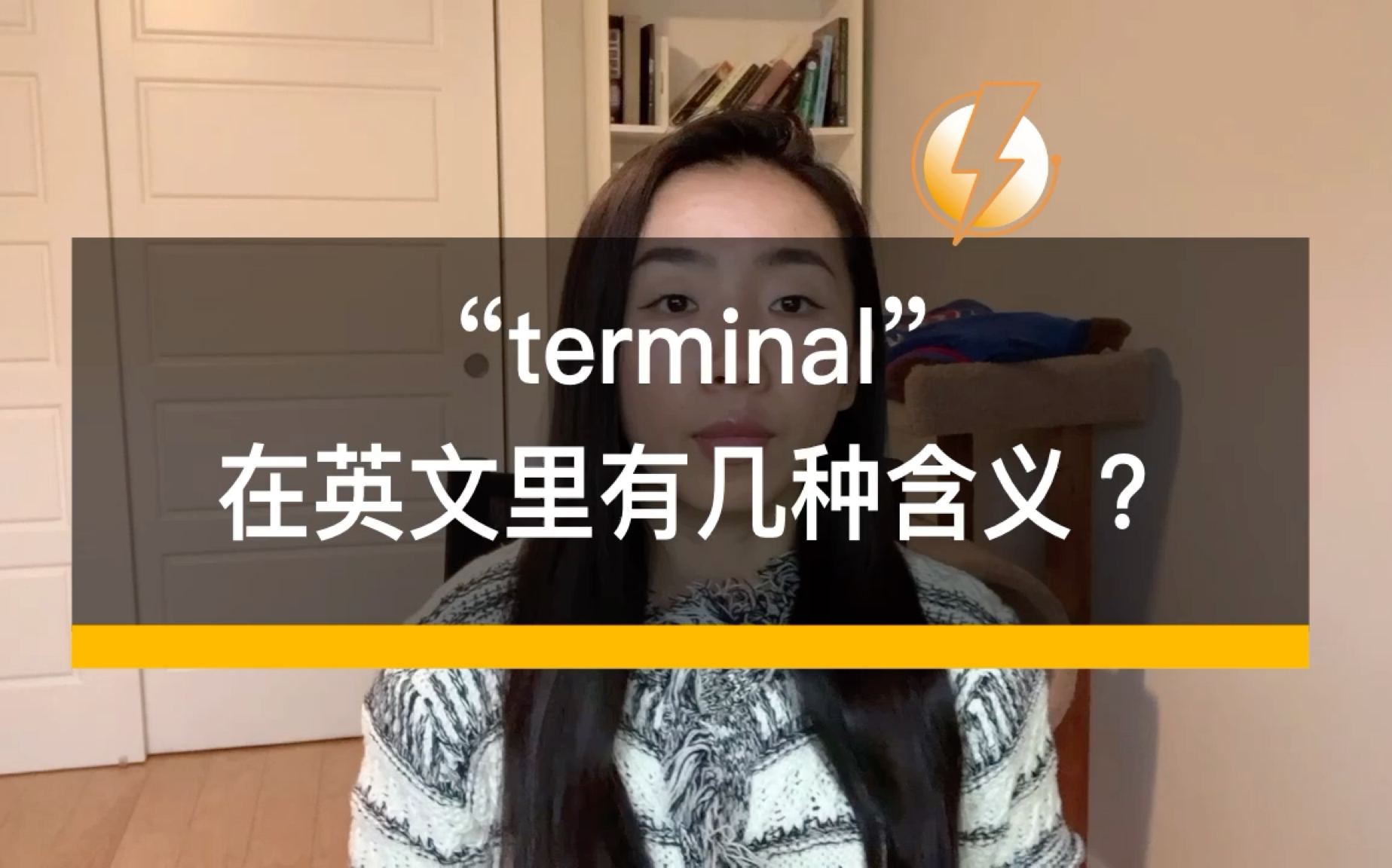 语言局丨"Terminal"的含义&用法哔哩哔哩bilibili