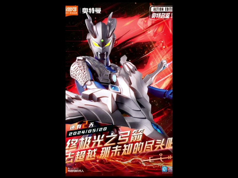 他来了,他来了,他真的要来了!布鲁可传奇版第三代赛罗奥特曼