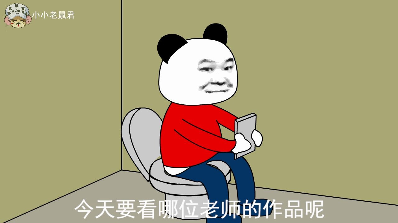 《熊猫人沙雕动画》没素质vs没道德