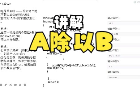 PTA717“A除以B”题目讲解哔哩哔哩bilibili