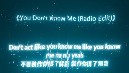 [图]一首《You Don't Know Me (Radio Edit)》送给大家