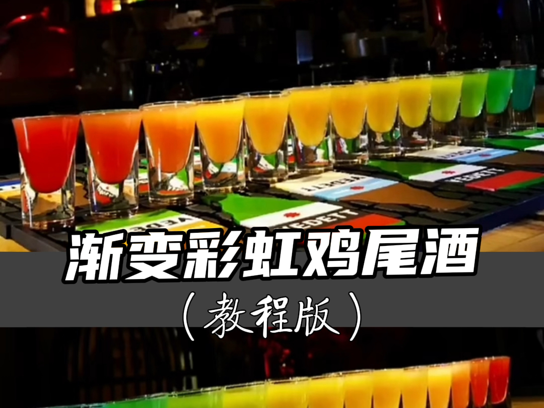 三色彩虹鸡尾酒图片