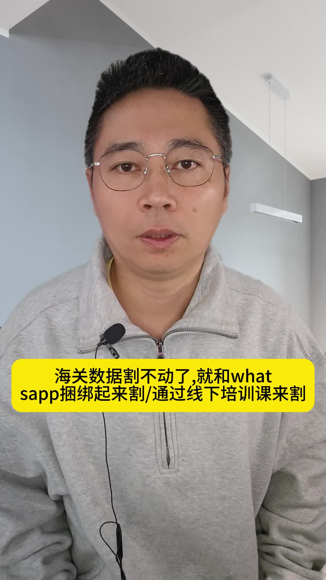 海关数据割不动了,就和whatsapp捆绑起来割/通过线下培训课来割哔哩哔哩bilibili