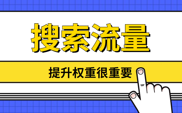 【干货必备】学会这些淘宝搜索流量提权技巧,让你轻松突破销量瓶颈!哔哩哔哩bilibili