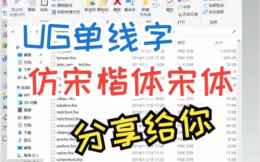 UG加工刻字用的单线字分享,仿宋,宋体,楷体等哔哩哔哩bilibili