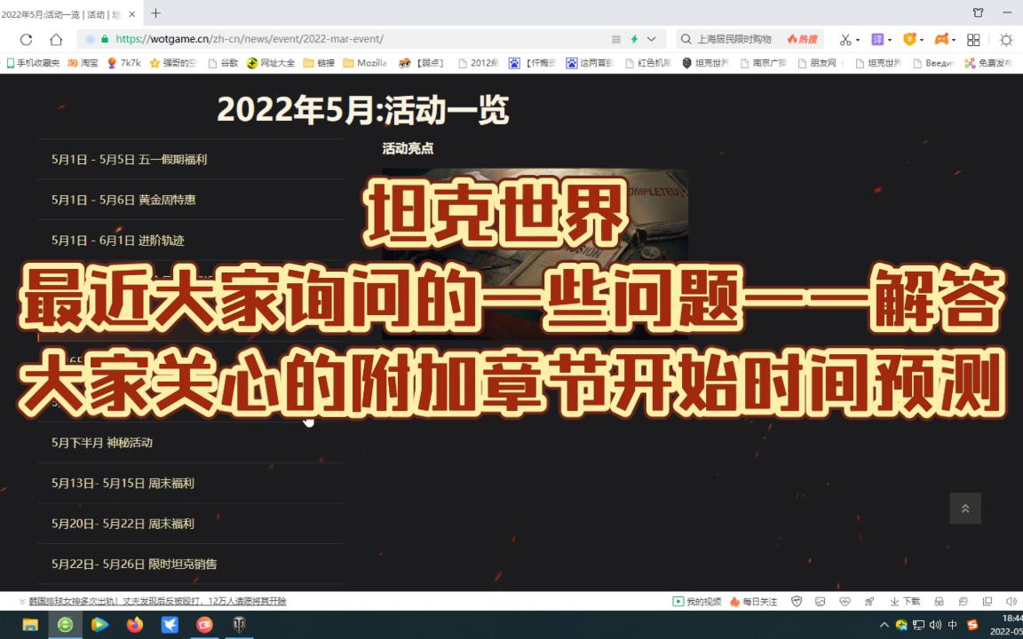 坦克世界 最近大家询问的一些问题一一解答!大家关心的附加章节开始时间预测!哔哩哔哩bilibili