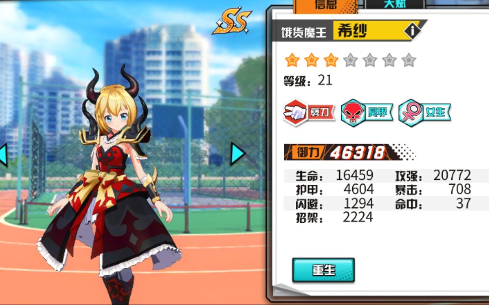 王牌御史,饿货魔王 希纱,技能演示『停服留念』