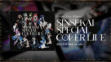 【未開封】SINSEKAI SPECIAL COVER LIVE SINSEKAI SPECIAL COVER LIVE」開催決定！【SINSEKAI STUDIO 1周年記念