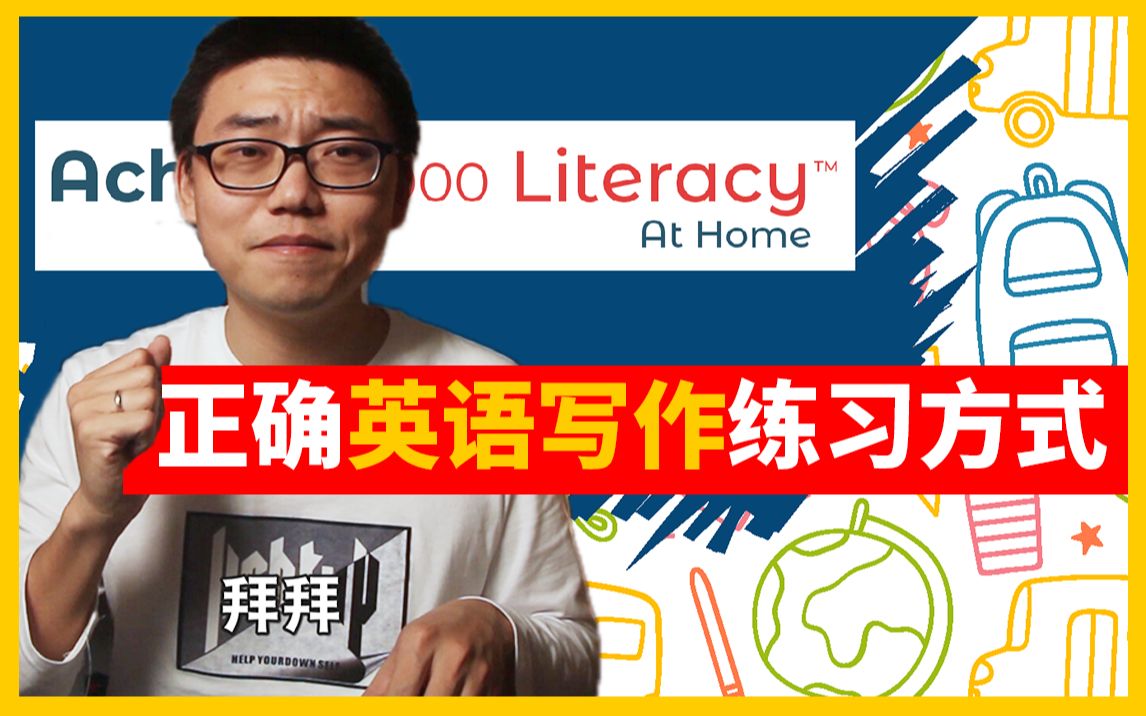 在家就可以练习听说读写能力的英文学习网站!achieve 3000功能逆天!哔哩哔哩bilibili