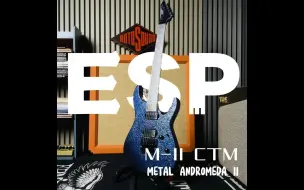 Download Video: 金属猛兽 ESP M-II CTM CAST METAL ANDROMEDA II 新款陨石坑反光金属配色全新登场