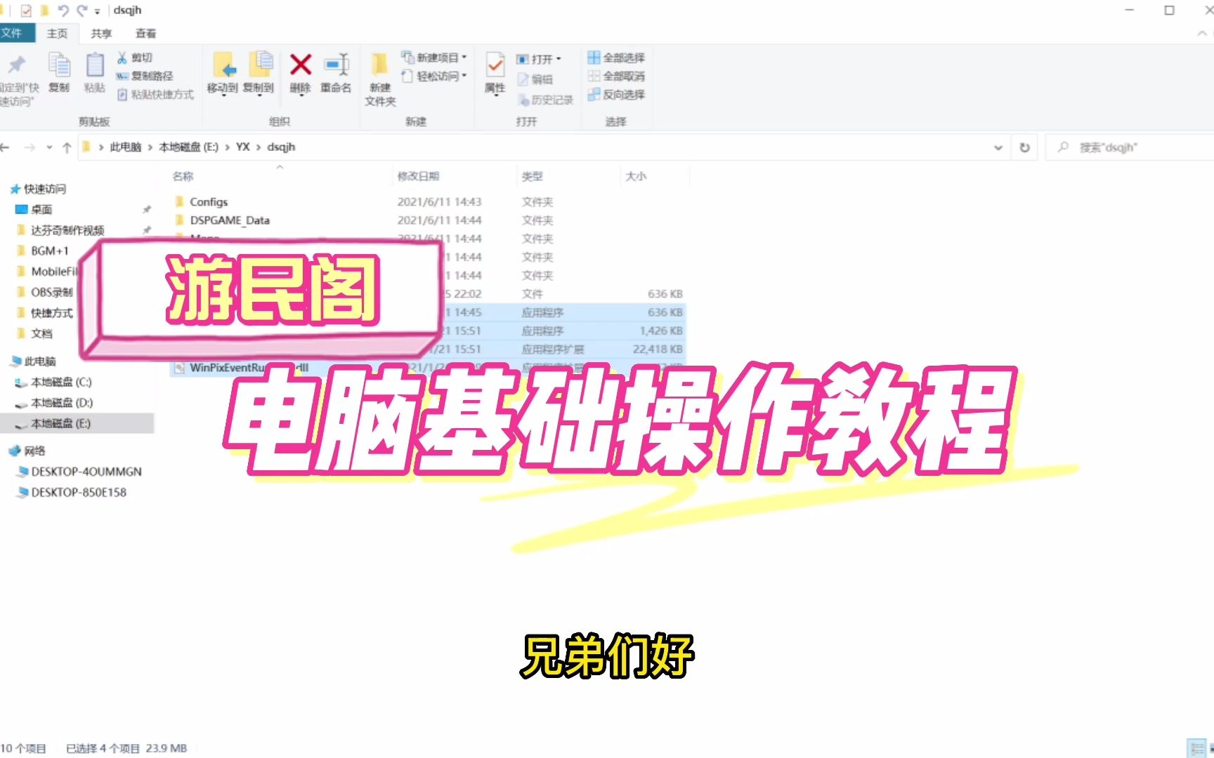 游民阁游戏安装,一些基本常识操作,电脑玩的比较6的兄弟不用看