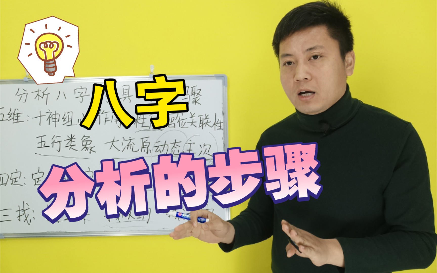 分析八字的步骤哔哩哔哩bilibili