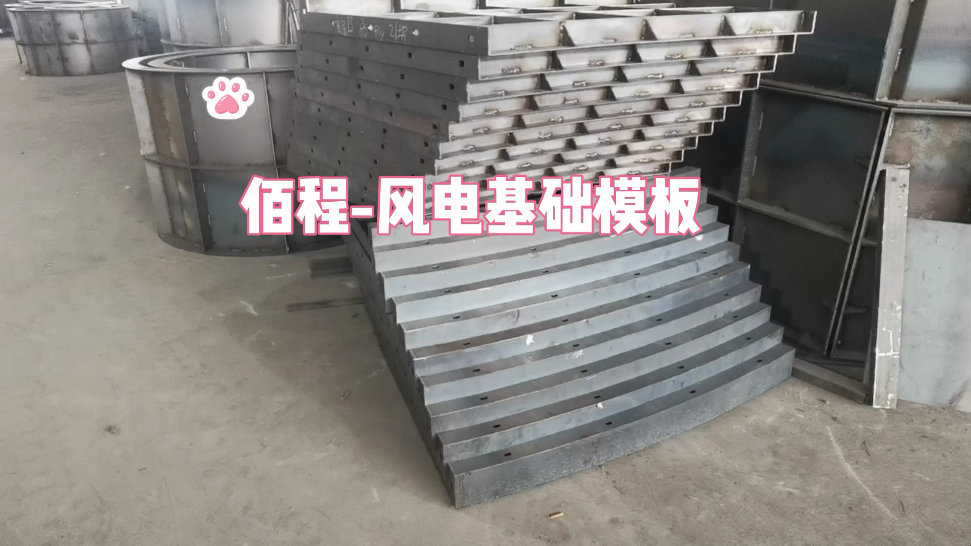 风电基础底座模具的主要构成 风机基础模具 混塔型风电基础模具