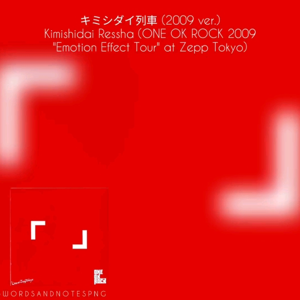 ONE OK ROCK - Kimishidai Ressha 2009version_哔哩哔哩_bilibili