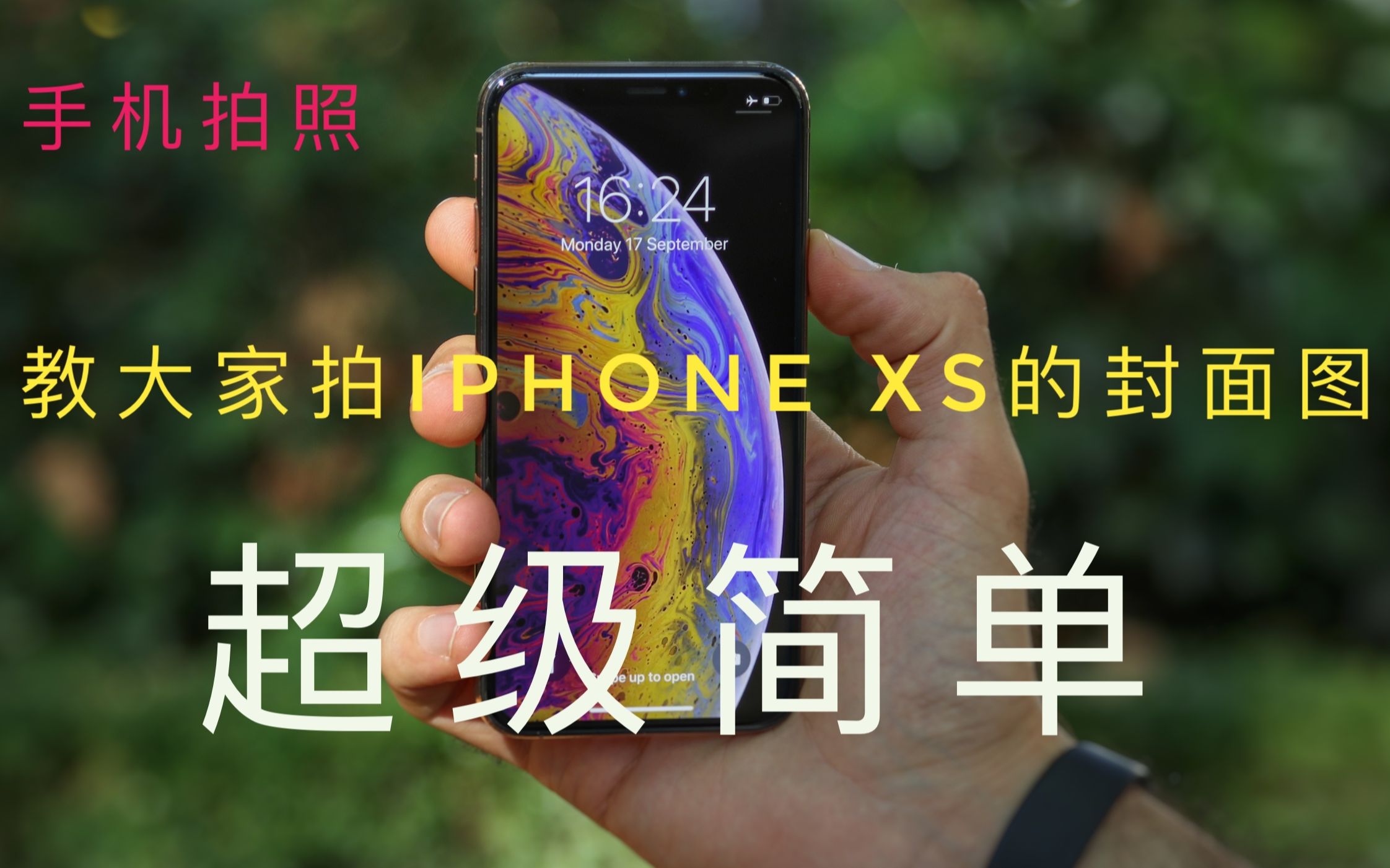 「手机拍照」看我怎么用iPhone拍摄出iPhone内置墙纸效果,超级简单哔哩哔哩bilibili