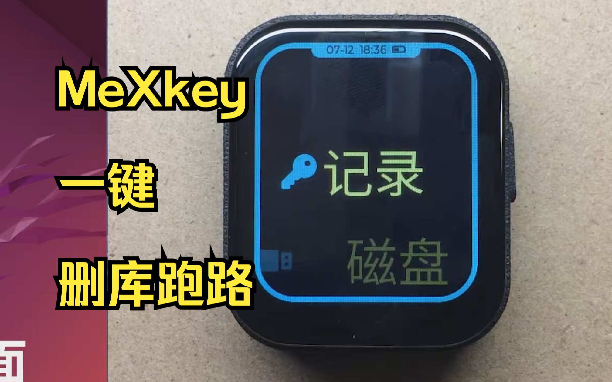 MeXkey教你一键 删库跑路 !!!哔哩哔哩bilibili