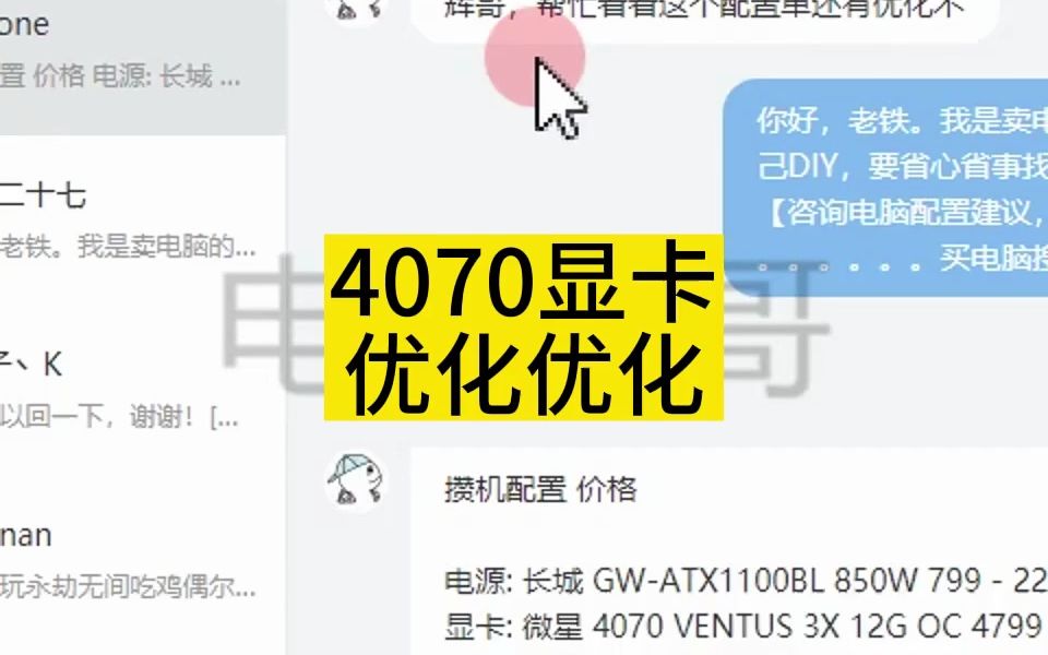 4070显卡电脑配置优化优化哔哩哔哩bilibili