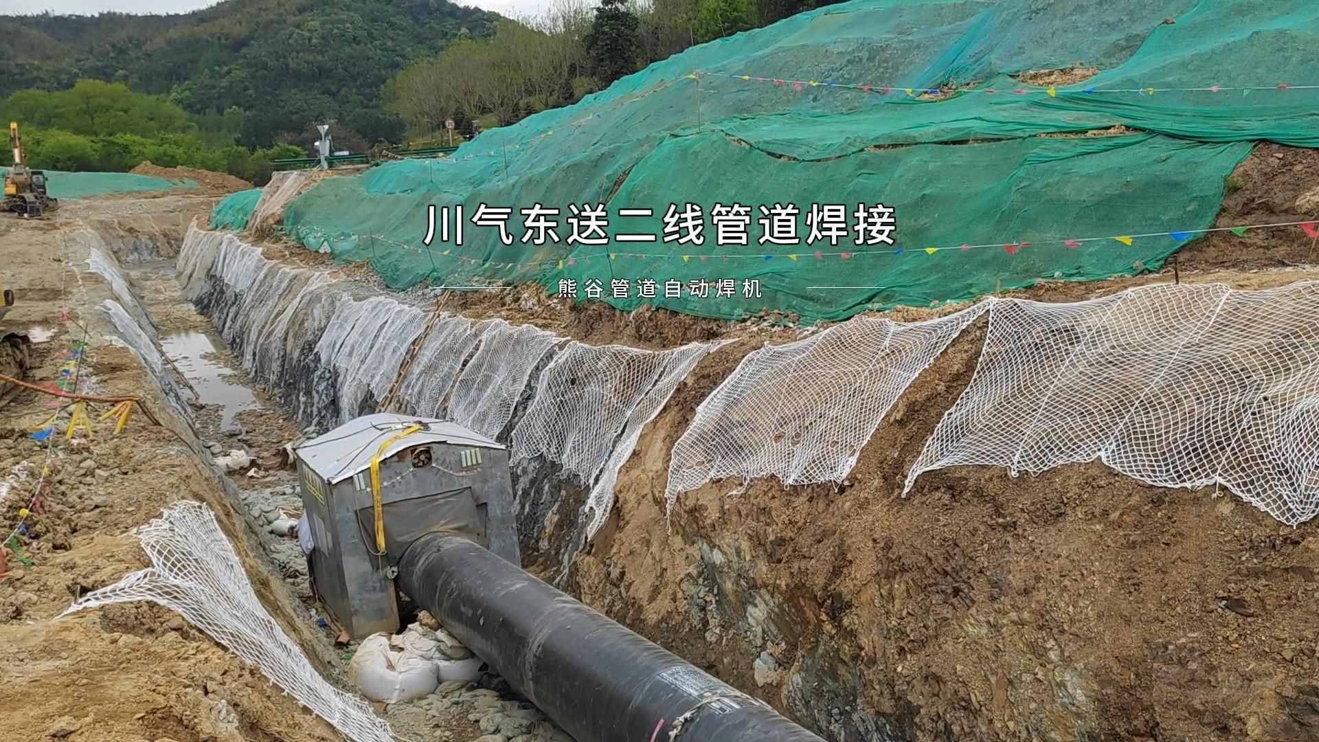 川气东送二线管道焊接