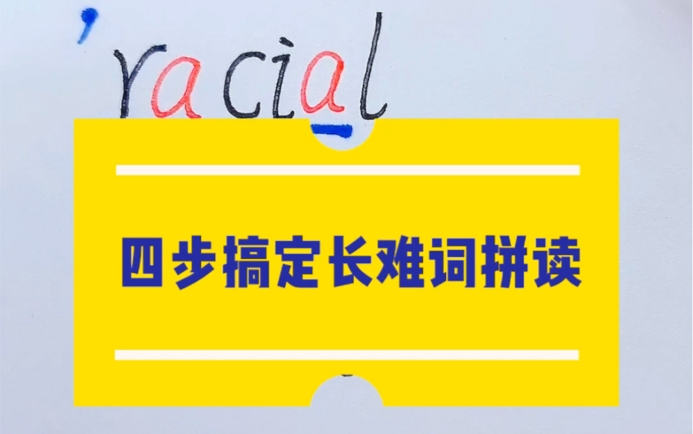 定长短格式radio的单词操练,建议收藏起来学习!哔哩哔哩bilibili