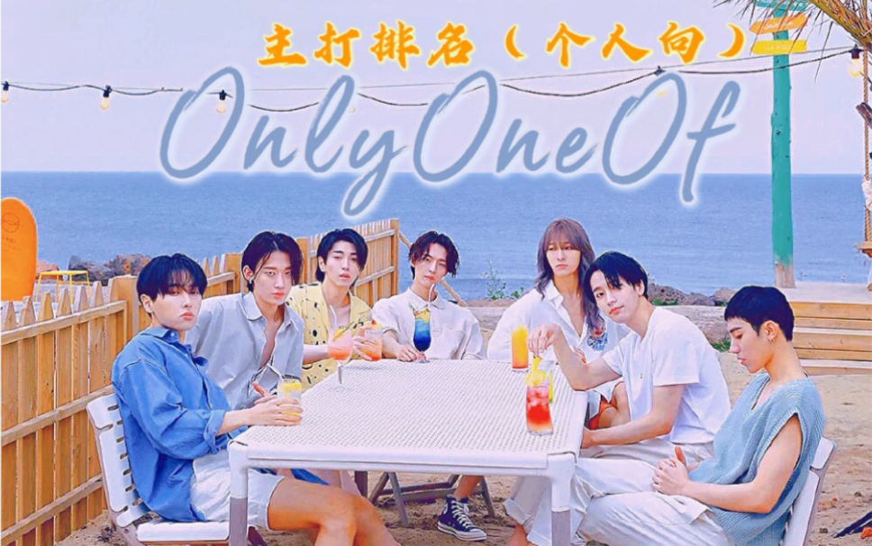 韩国onlyoneof男团图片