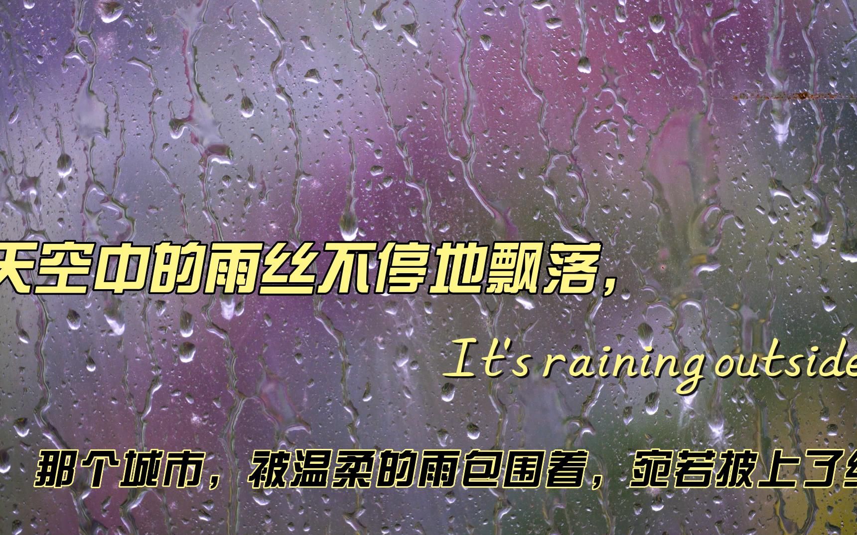 [图]风吹过八千里，天空中的雨丝不停地飘落，那个城市，被温柔的雨包围着，宛若披上了纱。