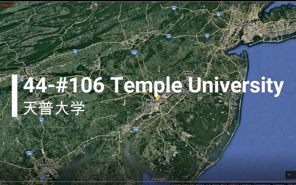 第四十四站106名 天普大学哔哩哔哩bilibili