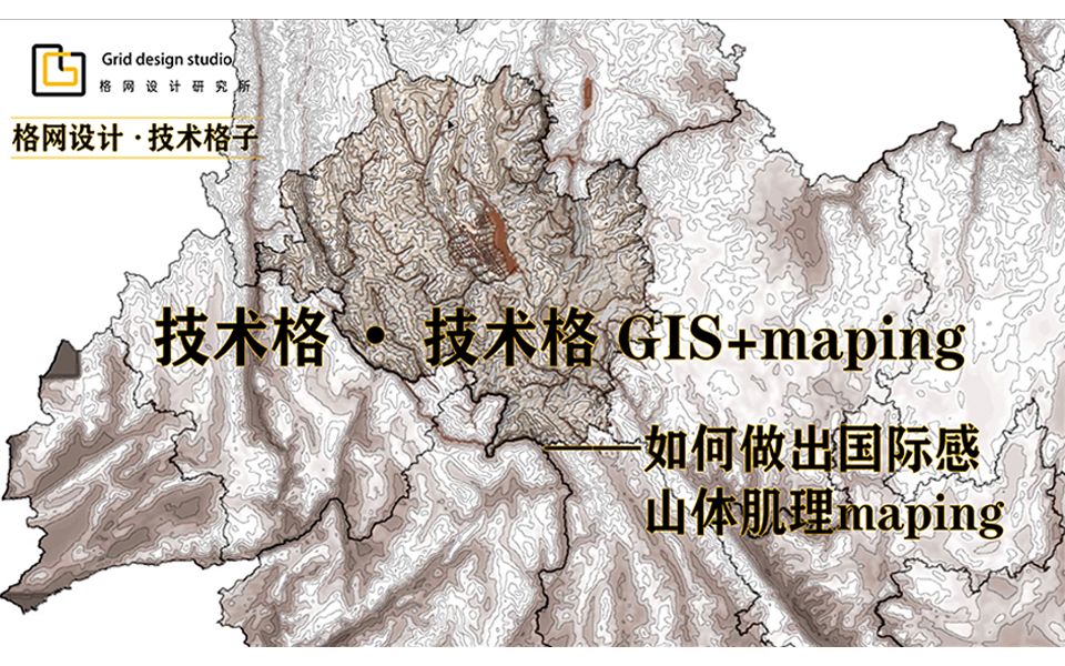 如何做出国际感山体肌理maping哔哩哔哩bilibili