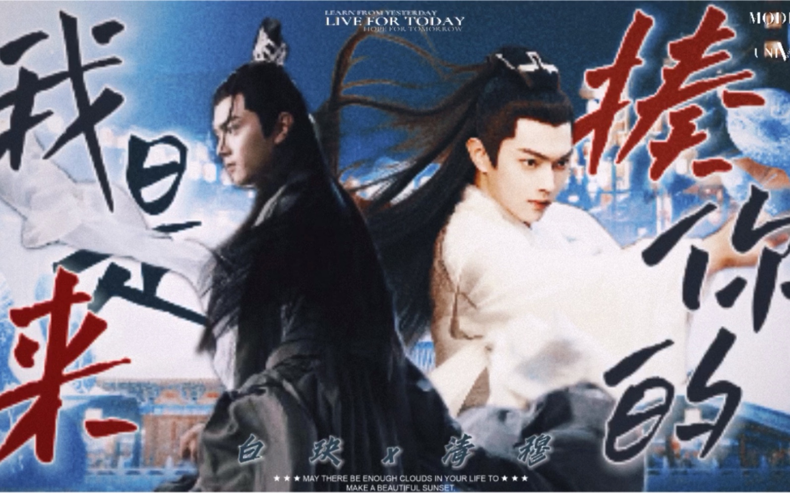 许凯/白玦/清穆/打戏