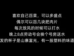 Descargar video: 拘留所的生活是怎样的