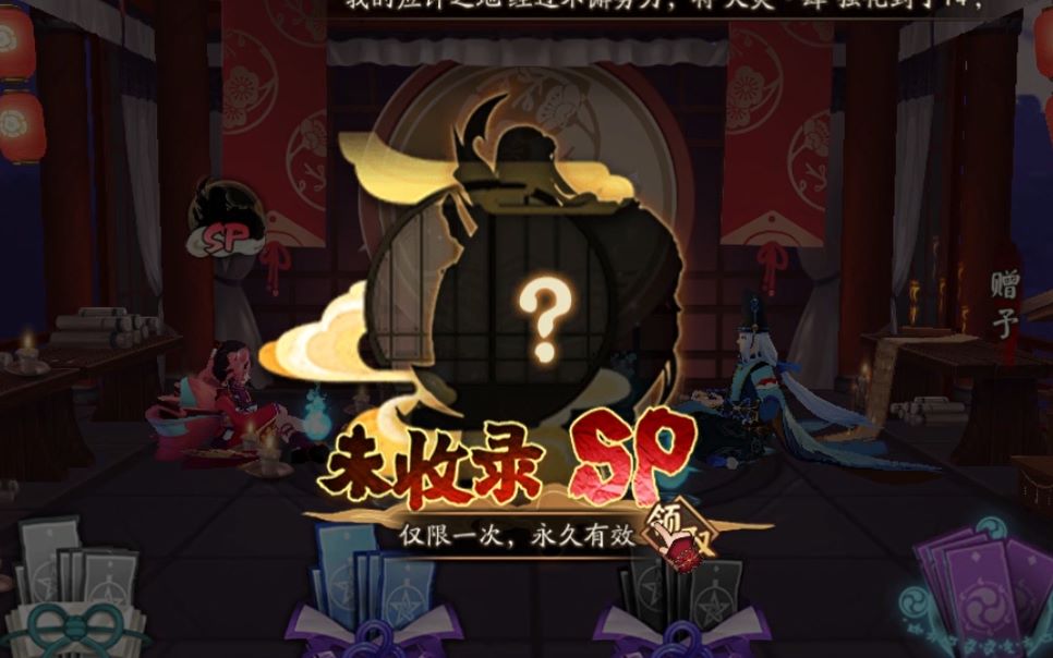 【阴阳师】终于999天签到,未收录SP早已蠢蠢欲动!!!哔哩哔哩bilibili