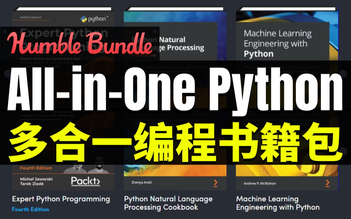 【Lee哥】HB多合一编程书籍包  AllinOne Python | Humble Bundle | 编程 | 计算机技术哔哩哔哩bilibili