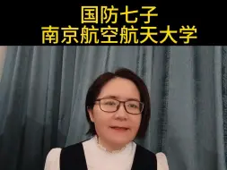 Download Video: 国防七子南京航空航天大学