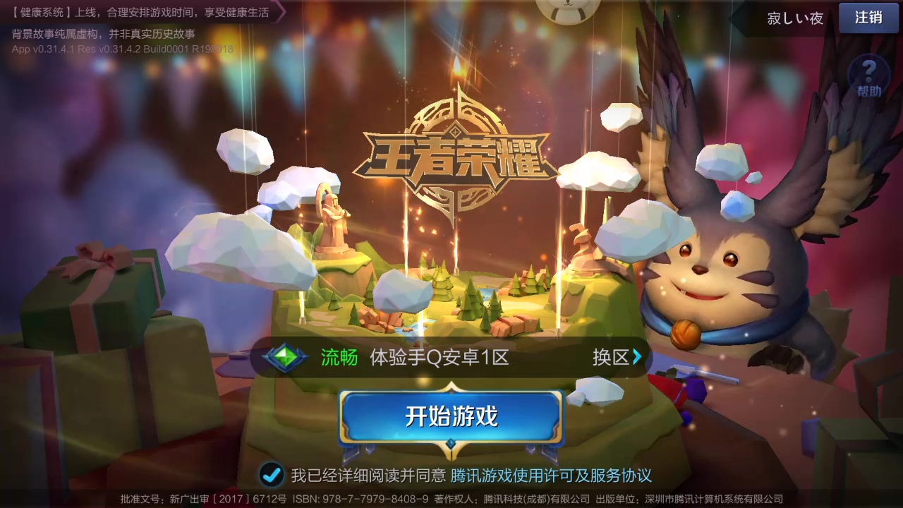 王者荣耀体验服10月14日更新 登录界面大改 主宰竟做出这种事?